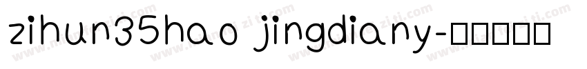 zihun35hao jingdiany字体转换
